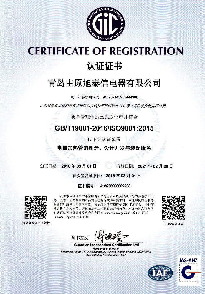 ISO9001:2015质量管理体系认证