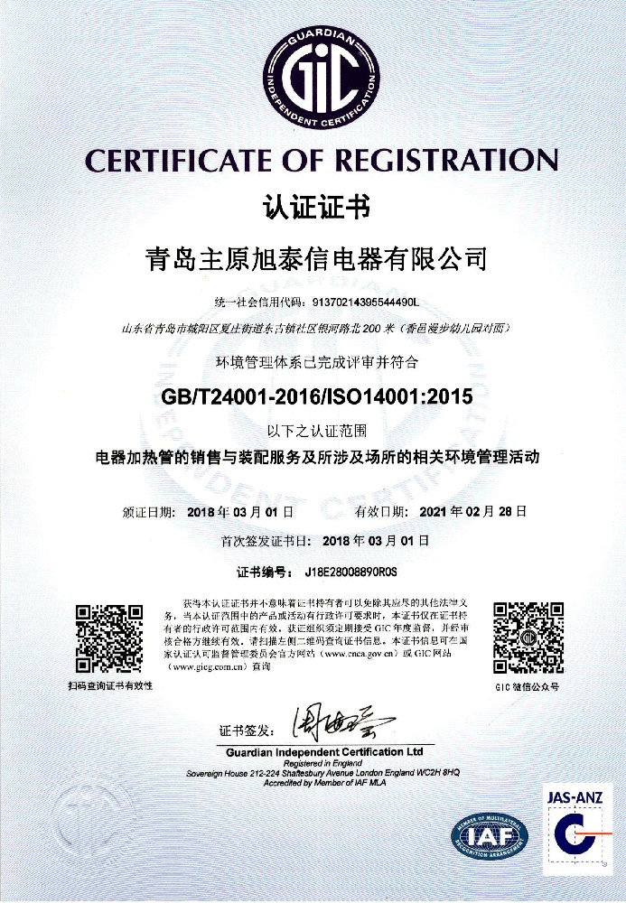ISO14001:2015环境管理体系认证